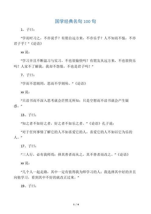 国学经典名句100句