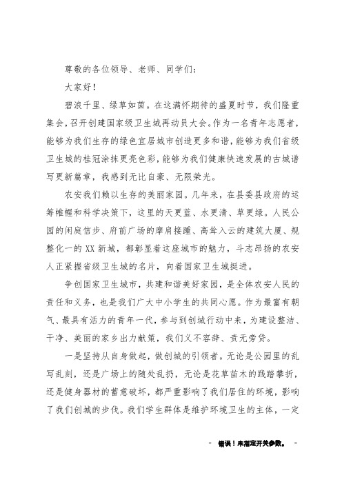 创建国家卫生城市志愿行动发言