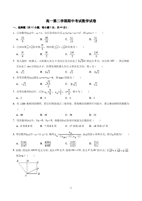 高一第二学期期中考试数学试卷含答案(word版)