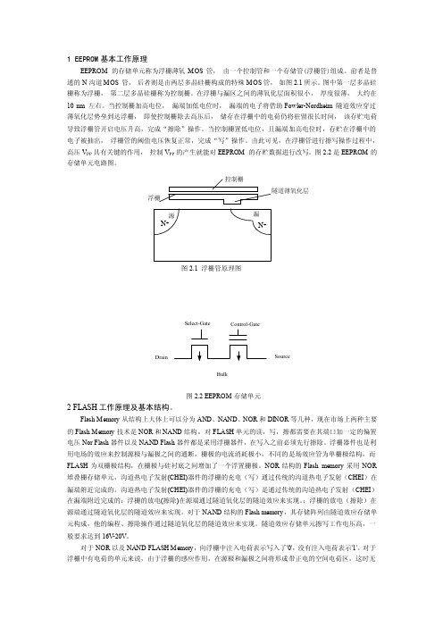 EEPROM技术