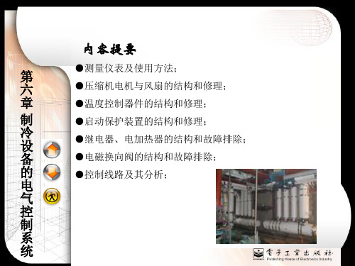 制冷设备的电气控制系统(好)资料