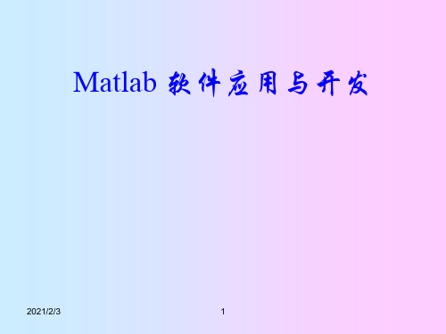 MATLAB矩阵及其运算精品PPT课件