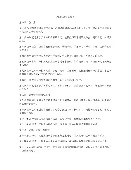 品牌活动管理制度