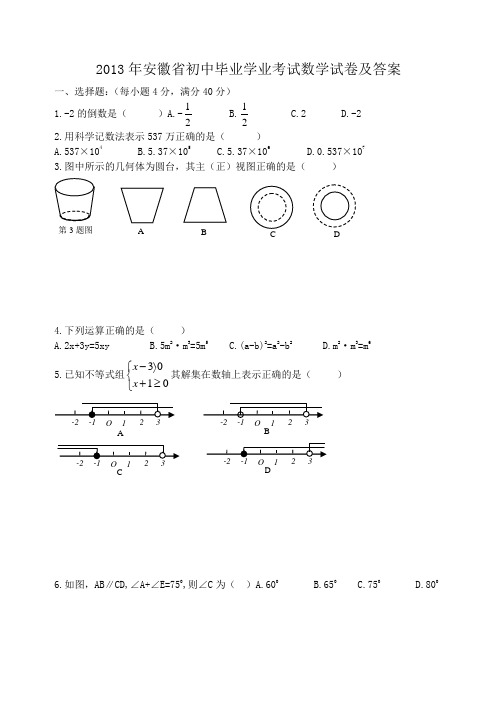 2013年安徽省中考数学试卷及答案