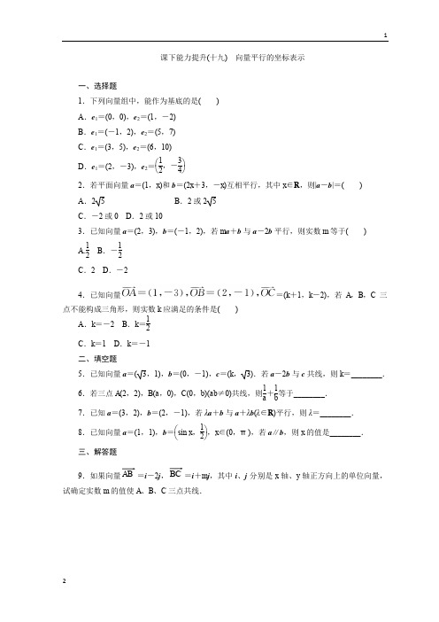 2017-2018学年高一数学北师大版必修四习题：课下能力提升(十九) Word版含答案