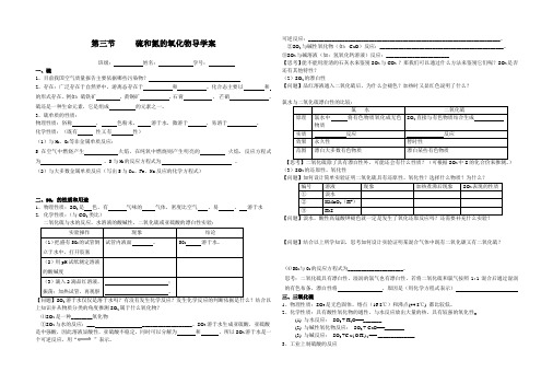 硫和氮的氧化物导学案