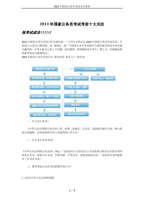 2013年国家公务员考试关注事项