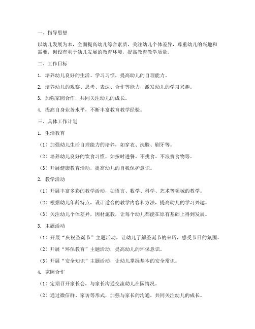 大班教师十二月份工作计划