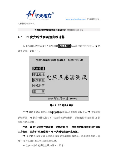 互感器伏安变比极性综合测试仪PT测量操作方法介绍