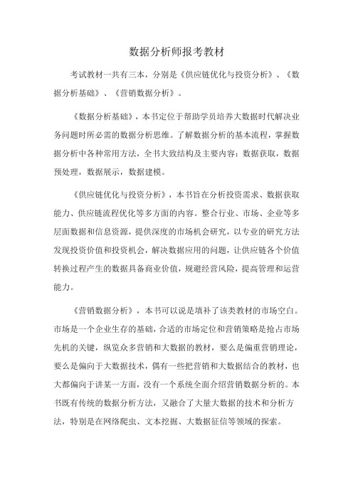 数据分析师报考教材