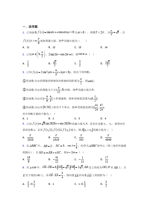 【翼教版】高中数学必修四期末一模试卷及答案