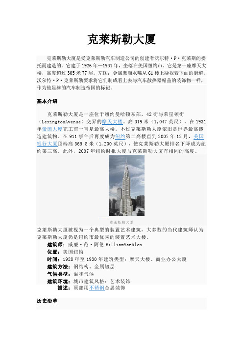 克莱斯勒大厦