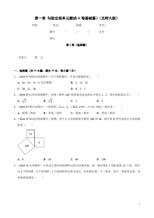 八年级数学 勾股定理单元测试(A卷基础篇)