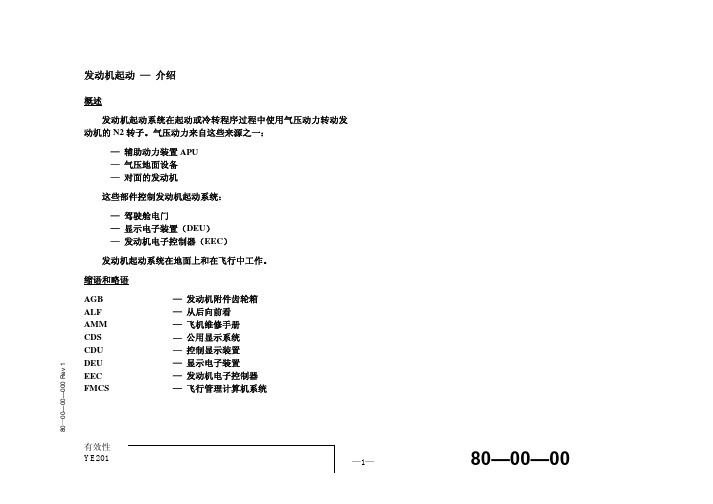 B737NG训练手册-中文版 80-00-00_发动机起动