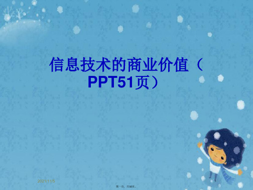 信息技术的商业价值(PPT51页)