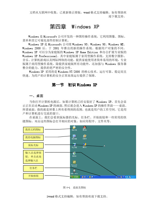 Windows是Microsoft公司开发的一种图形操作系统