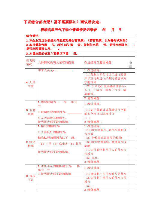 极端天气 Microsoft Word 文档