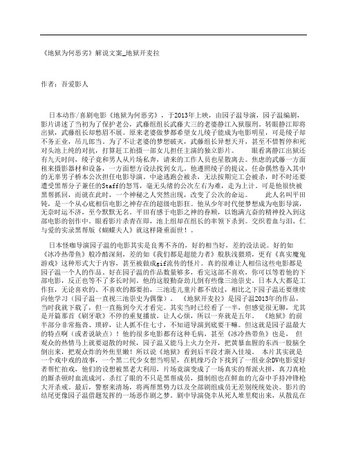 《地狱为何恶劣》影评解说文案_地狱开麦拉