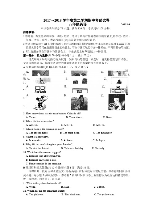 2018江苏苏州相城八年级下英语期中试题