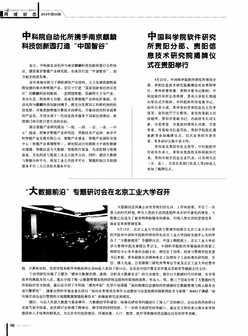 中科院自动化所携手南京麒麟科技创新园打造“中国智谷”