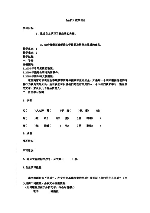 高中语文_《品质》教学设计学情分析教材分析课后反思