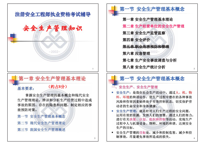 注册安全工程师-讲义课件