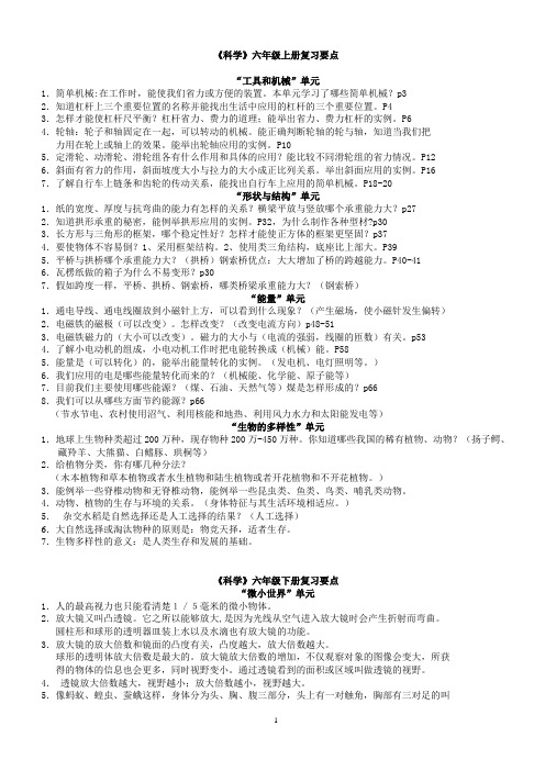 六年级科学复习提纲