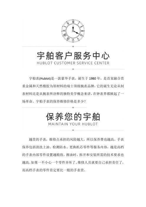 【安徽省合肥市宇舶售后服务中心地址】宇舶手表的保养维修价格