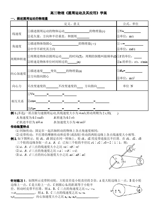 圆周运动及其应用3个学案2017.9.18