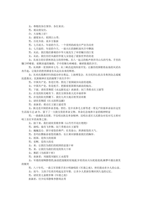 建党周年晚会节目串词