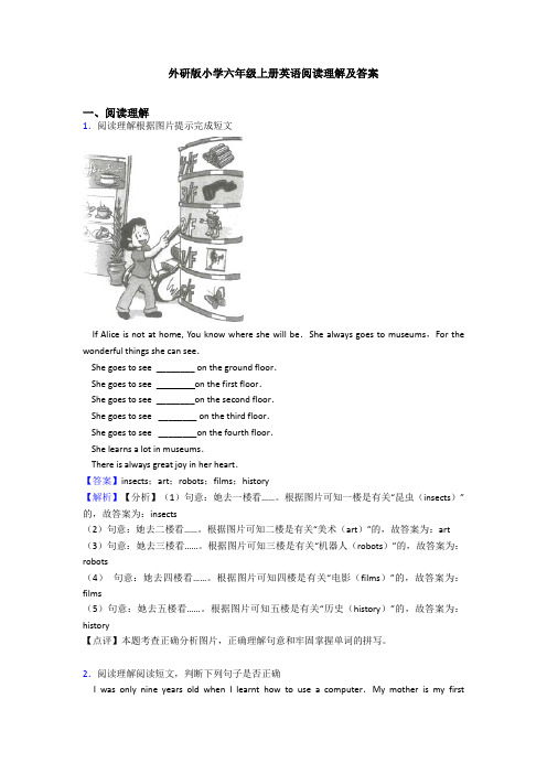 外研版小学六年级上册英语阅读理解及答案