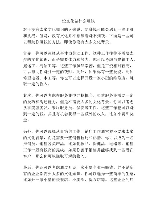 没文化做什么赚钱