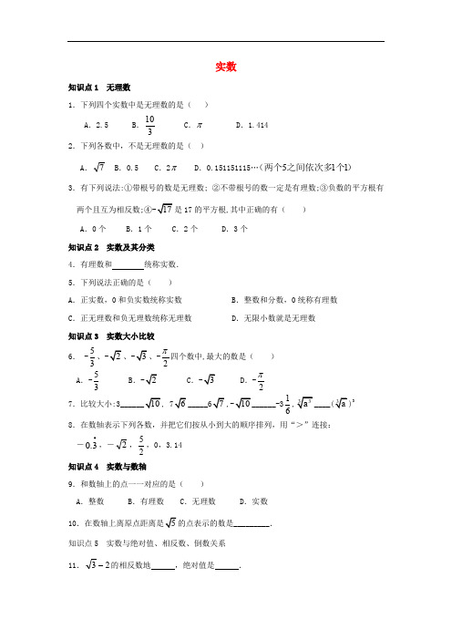 八年级数学上册 11.2《实数》综合练习1 (新版)华东师