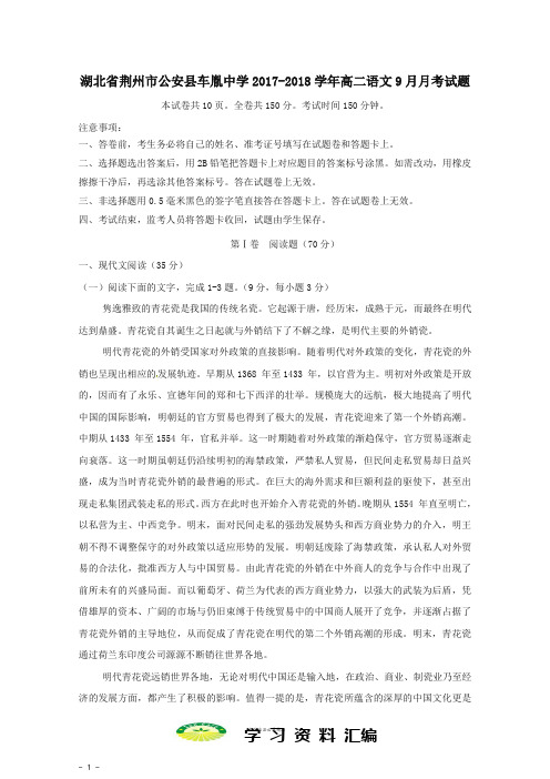 公安县车胤中学高二语文9月月考试题4