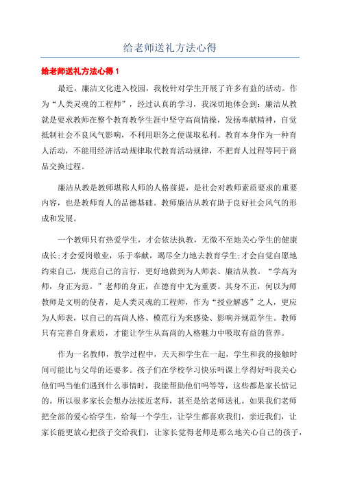 给老师送礼方法心得