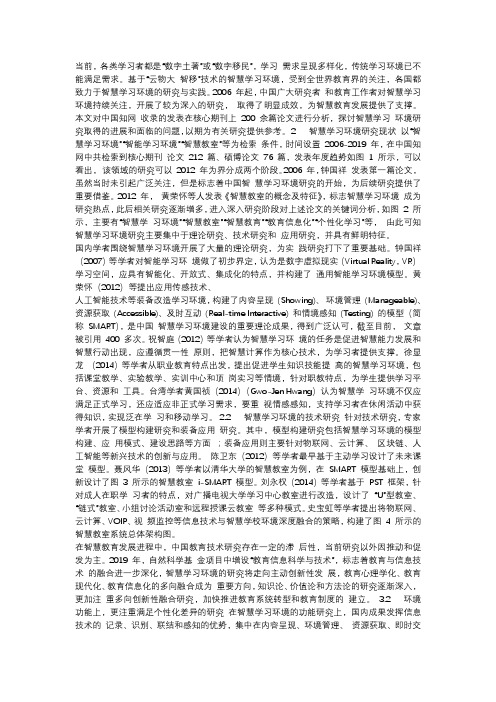 中国智慧学习环境研究现状及发展趋势以知网学术论文研究为视角智慧学习环境智能技术教学应用研究现状和趋势