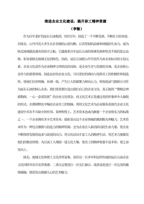 推进企业文化建设 提升职工精神资源