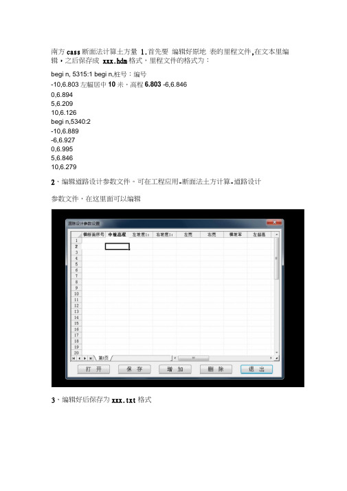 南方cass断面法计算土方量详细步骤及文件格式