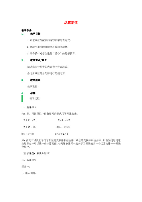 四年级数学上册 4.6 运算定律教案1 沪教版