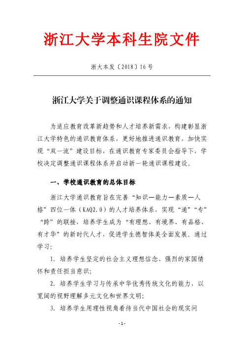 浙江大学本科生院文件