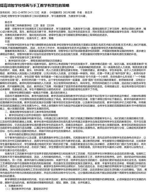 提高培智学校绘画与手工教学有效性的策略