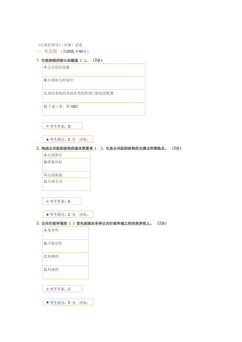 行政管理学网上考试答案