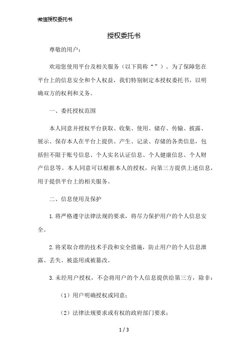 微信授权委托书简版修正