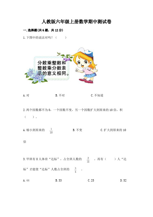 人教版六年级上册数学期中测试卷完整参考答案