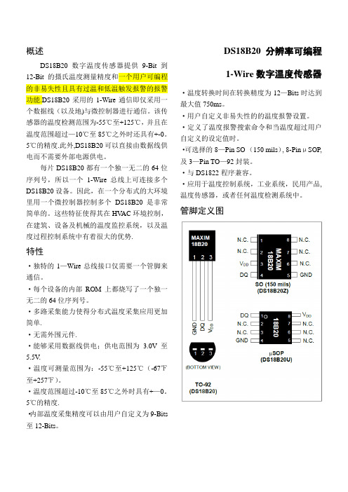 DS18B20数据手册-中文版