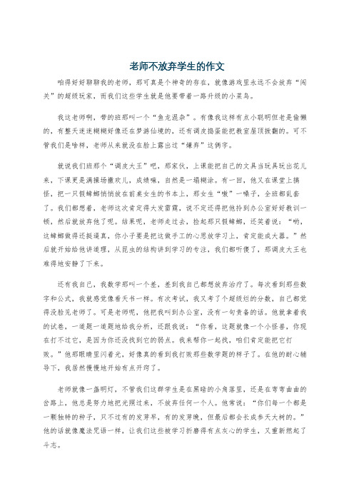 老师不放弃学生的作文