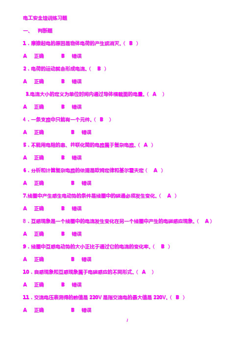 电工培训练习题