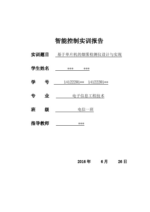 智能控制实训报告(2)