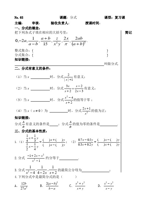 人教版数学八年级上册教学案：第十五章《分式》复习