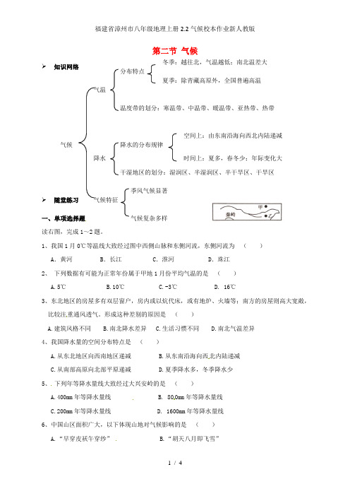 福建省漳州市八年级地理上册2.2气候校本作业新人教版